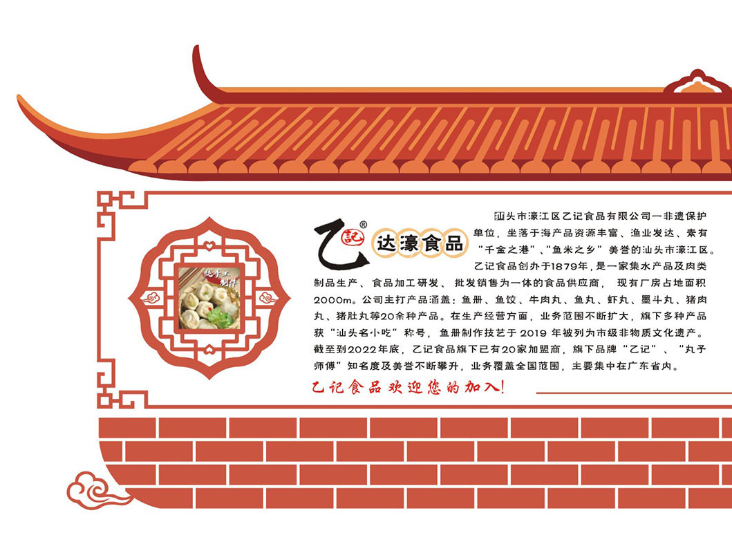 汕頭市濠江區乙記食品有限公司